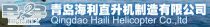 Qingdao Haili Helicopter Co. Ltd - Logo