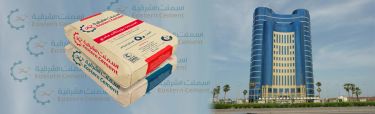 Eastern Province Cement Company - Pictures